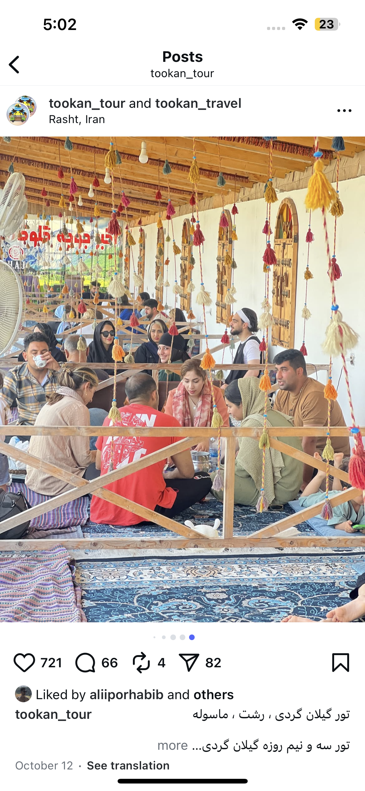 تور شهرگردی 3 روزه  رشت - تور رشت