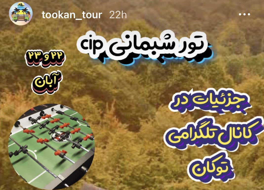 تور مزه گردی 2 روزه  ساری - تور ساری