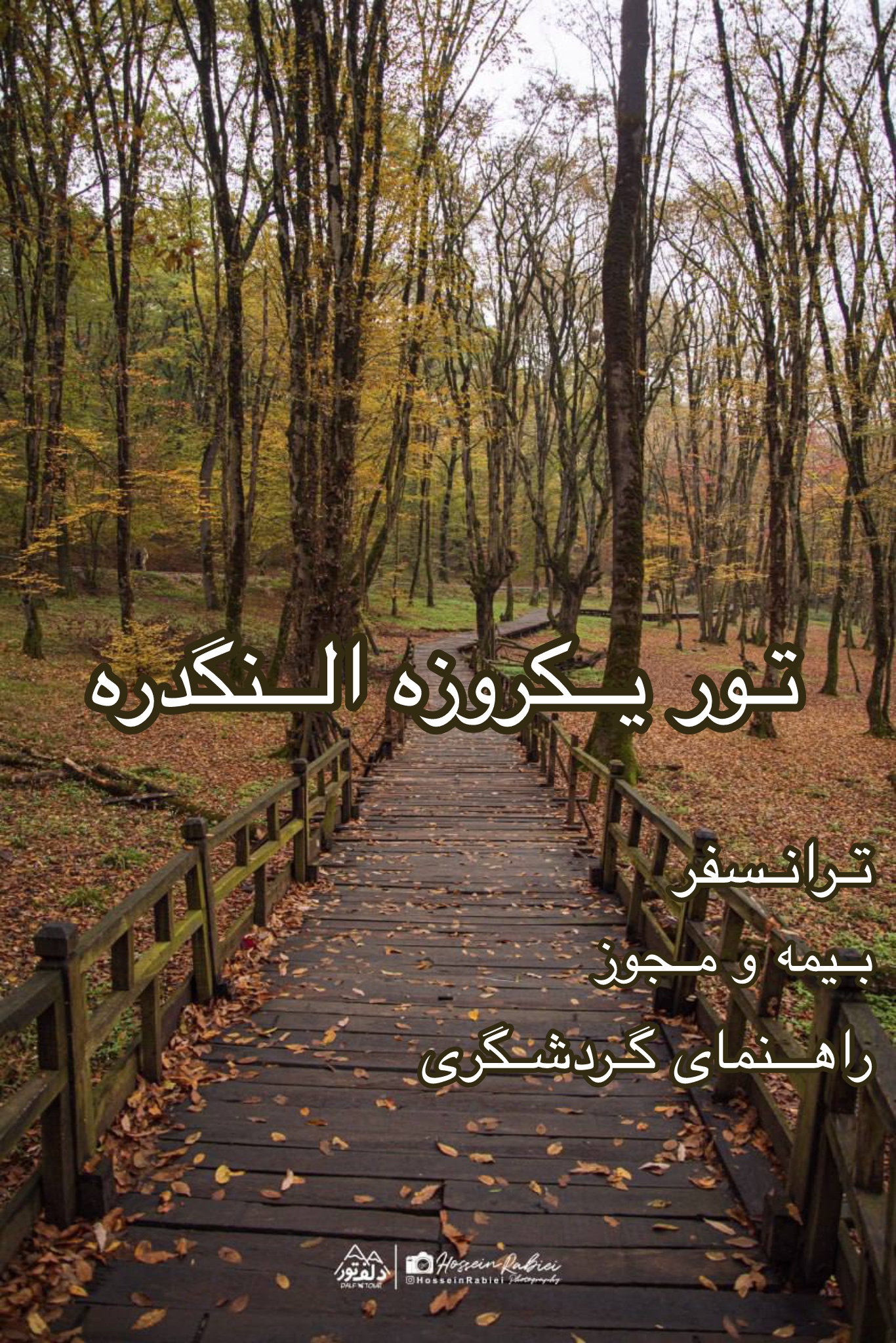 تور طبیعت گردی 1 روزه  گرگان - تور گرگان